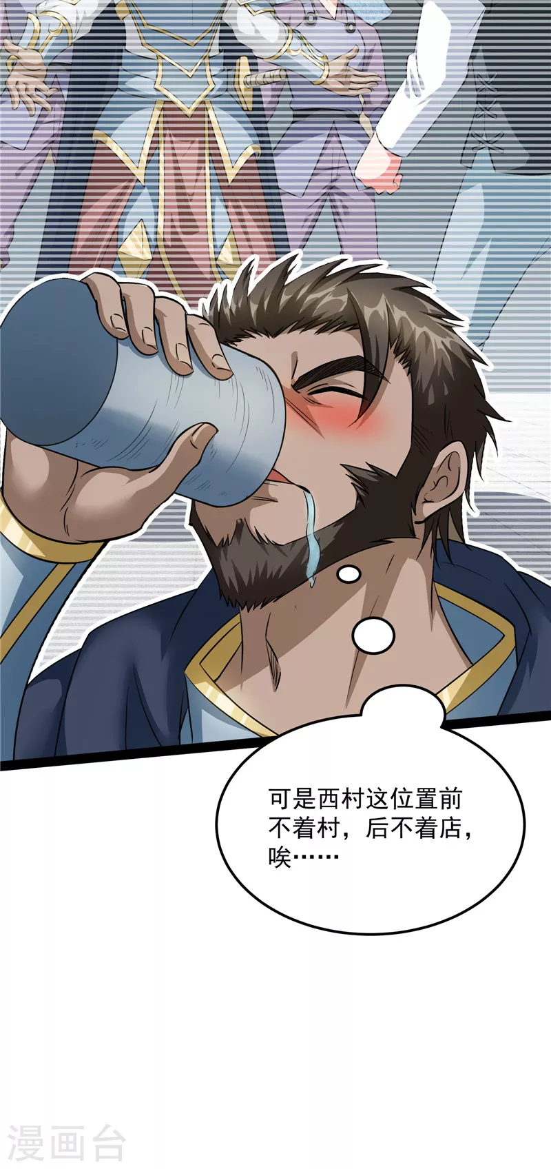 第141话 冷弃基的无间道 第7页