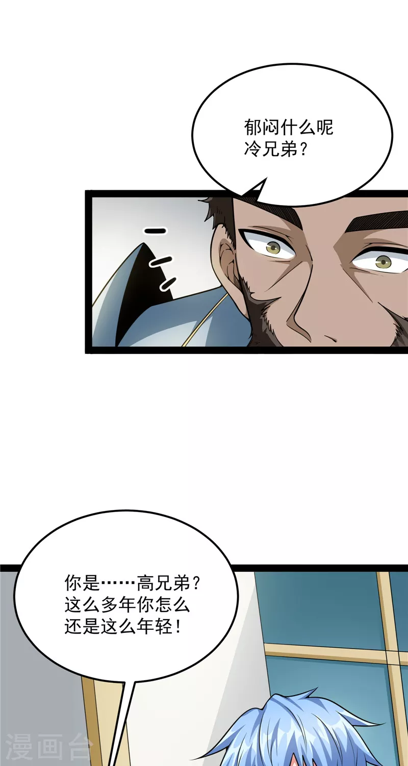 第141话 冷弃基的无间道 第8页