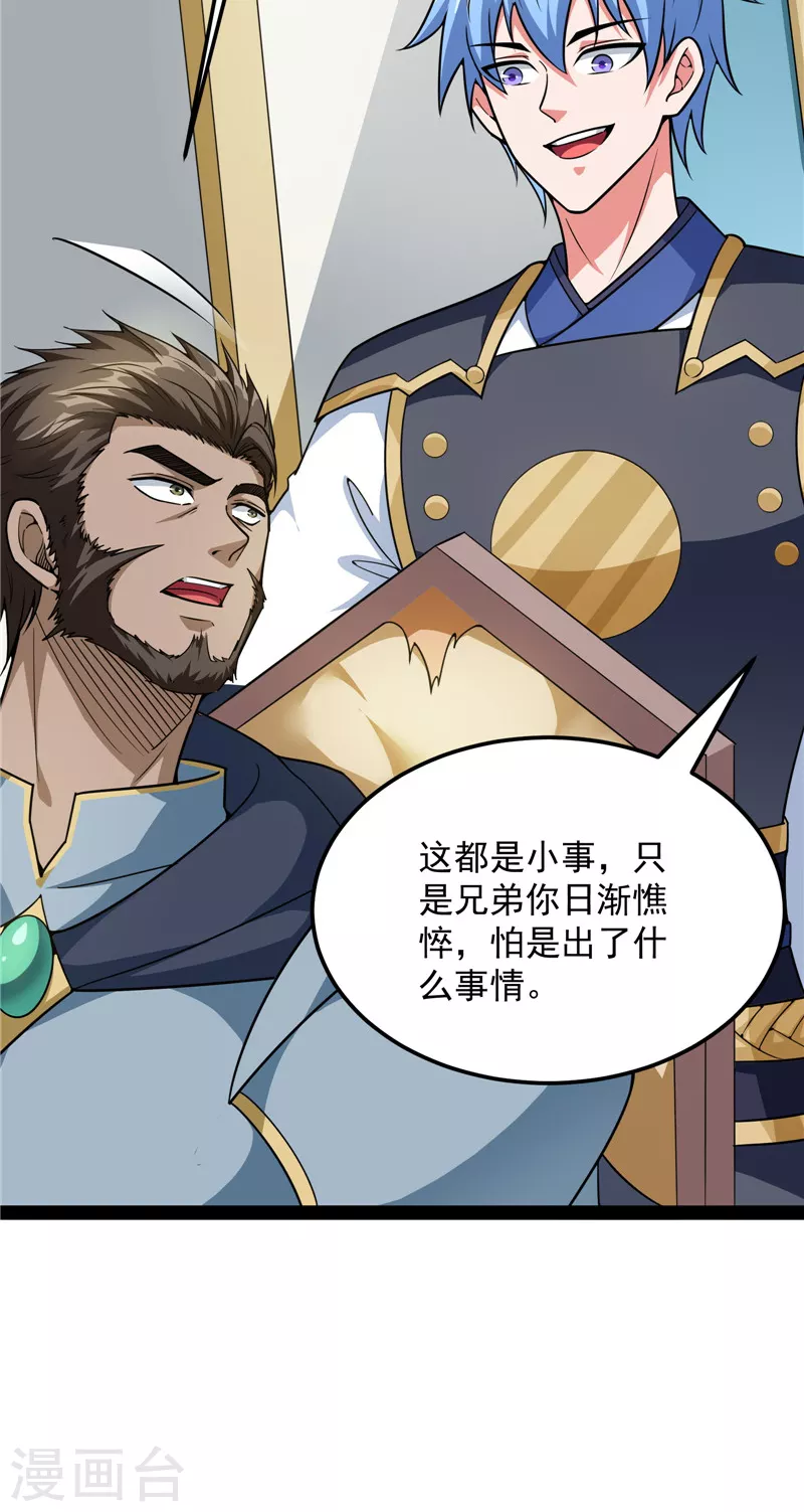 第141话 冷弃基的无间道 第9页