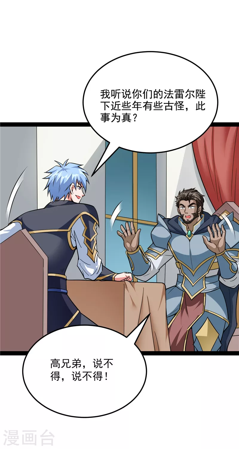 第141话 冷弃基的无间道 第10页