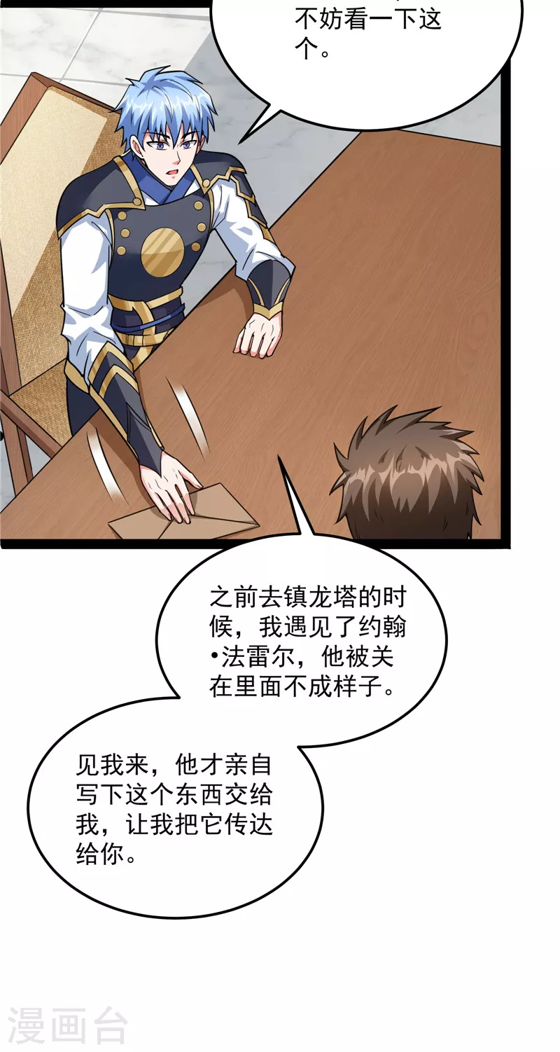 第141话 冷弃基的无间道 第12页