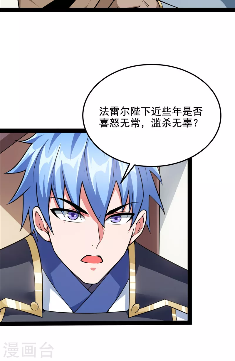 第141话 冷弃基的无间道 第14页