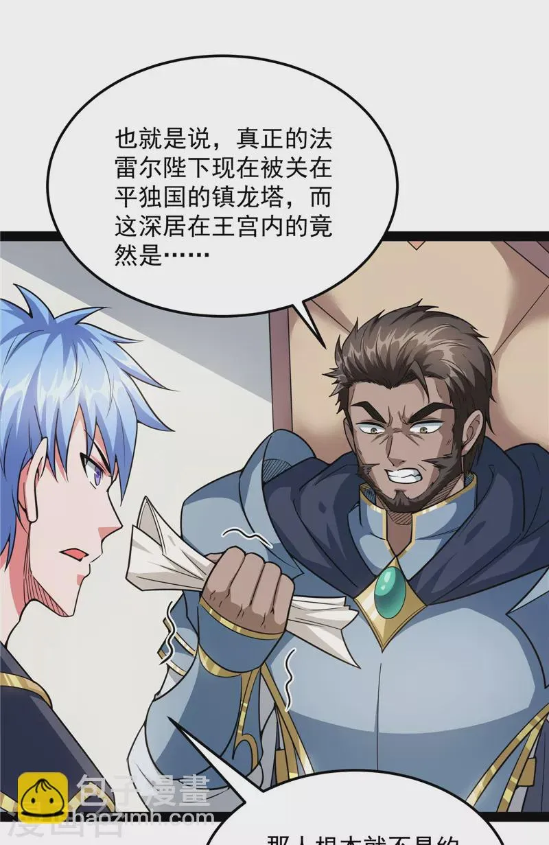第141话 冷弃基的无间道 第15页