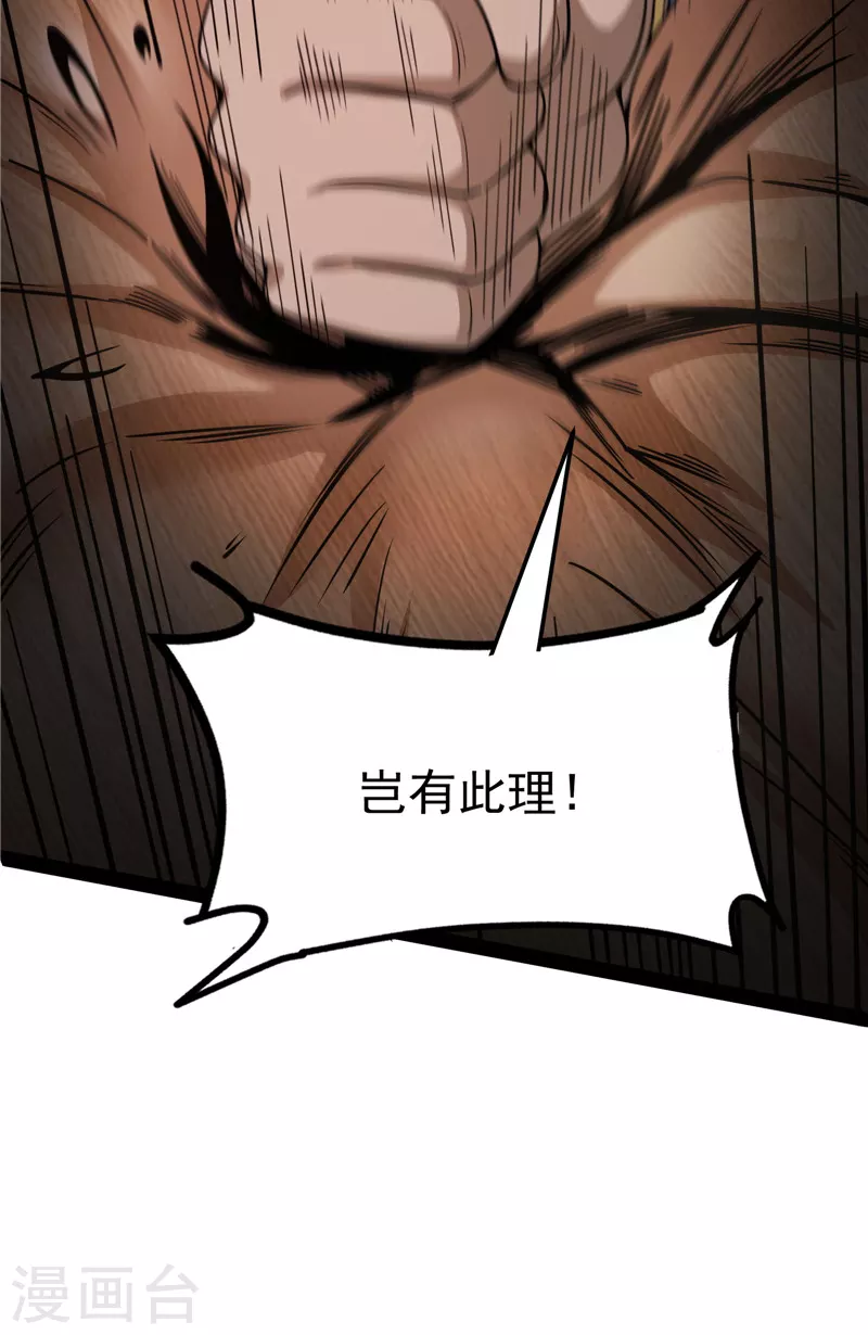 第141话 冷弃基的无间道 第17页