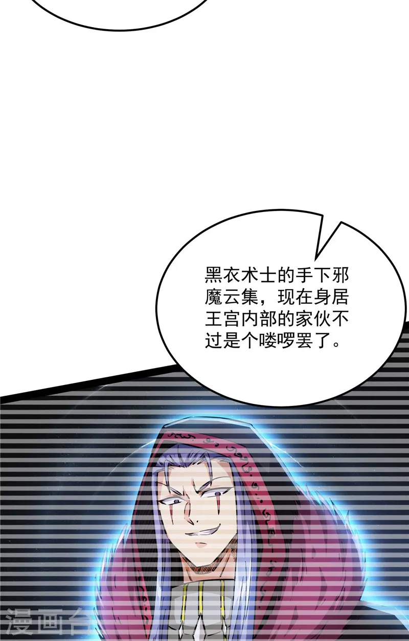 第141话 冷弃基的无间道 第20页