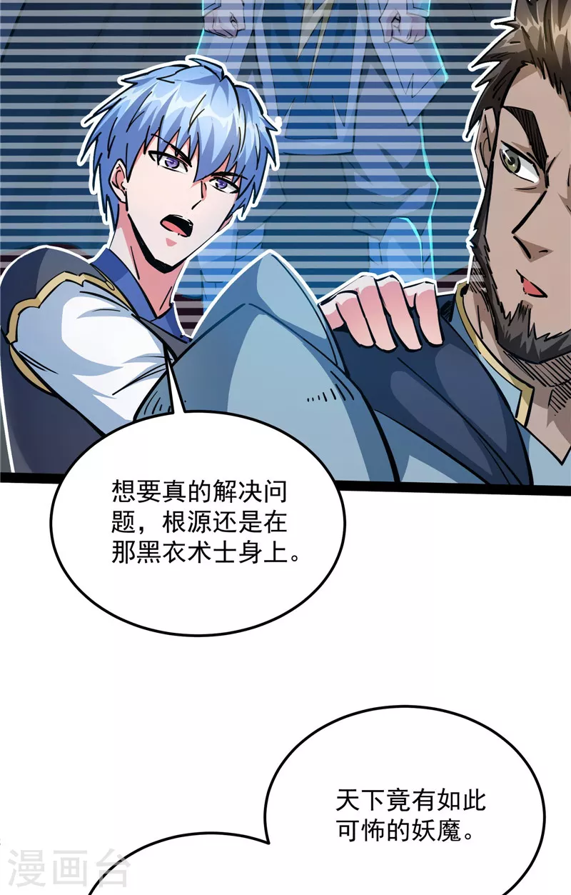 第141话 冷弃基的无间道 第22页