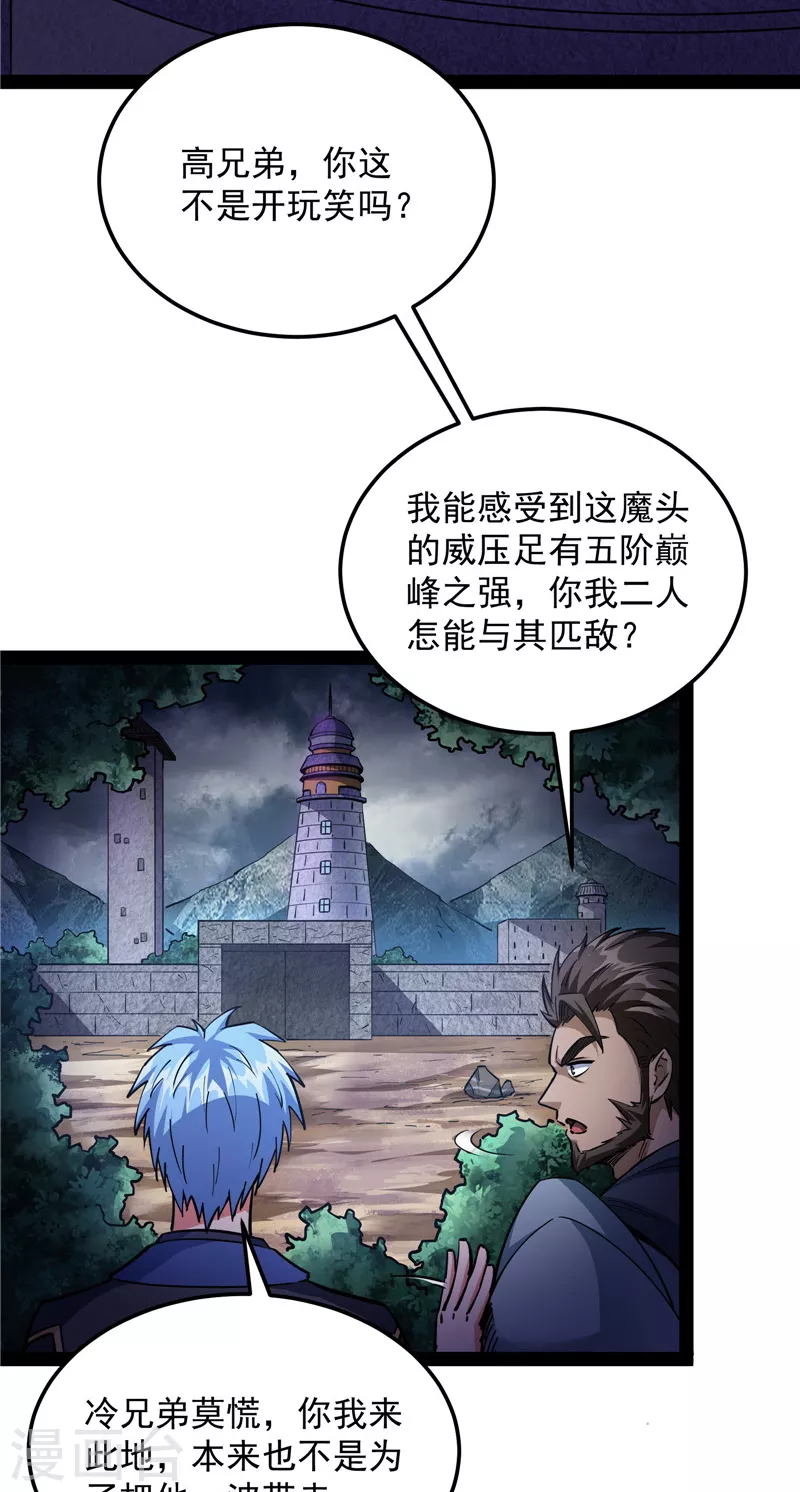 第141话 冷弃基的无间道 第30页