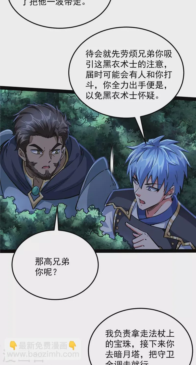 第141话 冷弃基的无间道 第31页