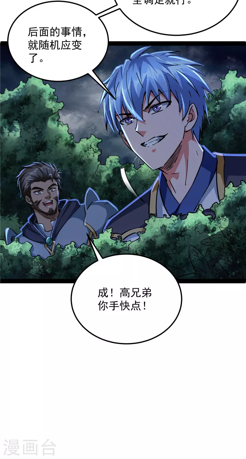 第141话 冷弃基的无间道 第32页
