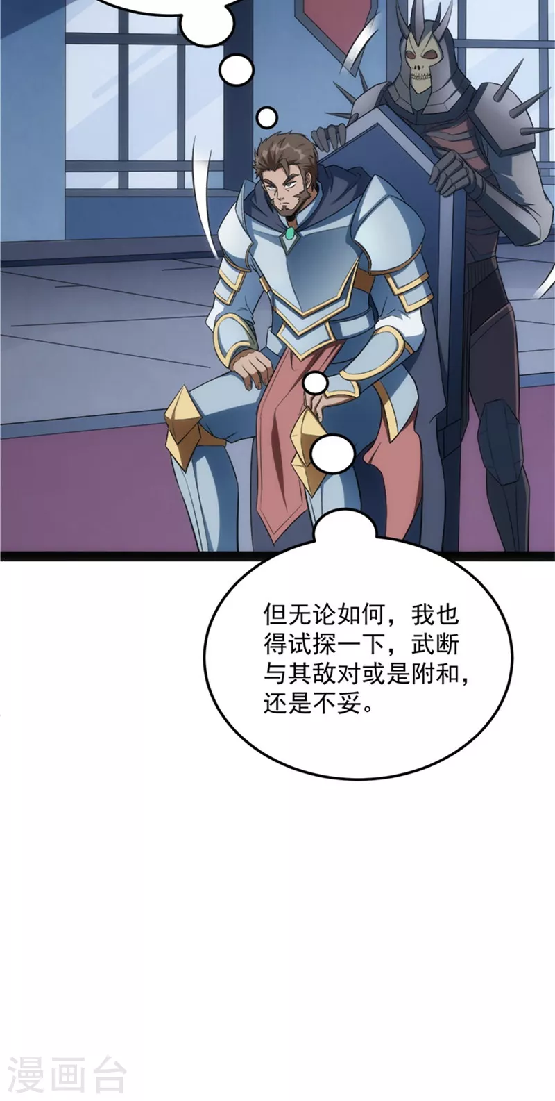 第141话 冷弃基的无间道 第37页