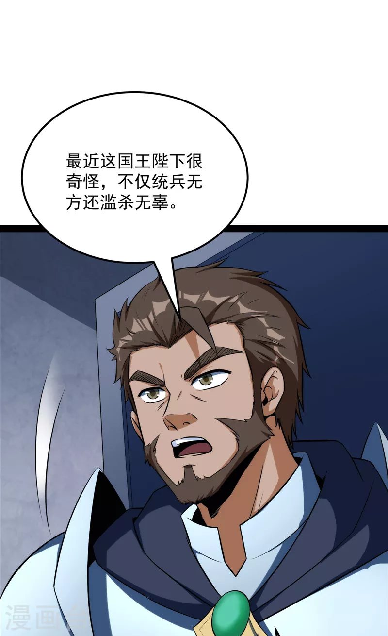 第141话 冷弃基的无间道 第38页