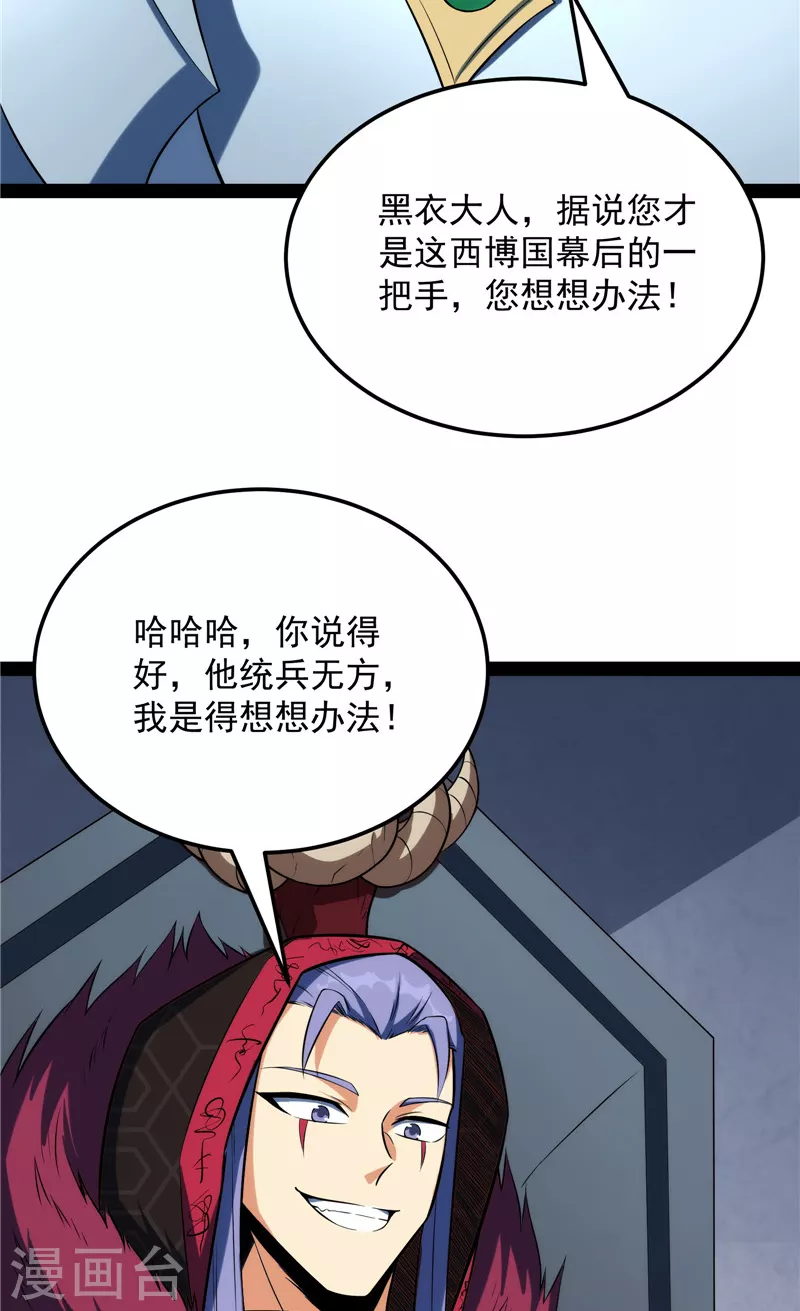 第141话 冷弃基的无间道 第39页