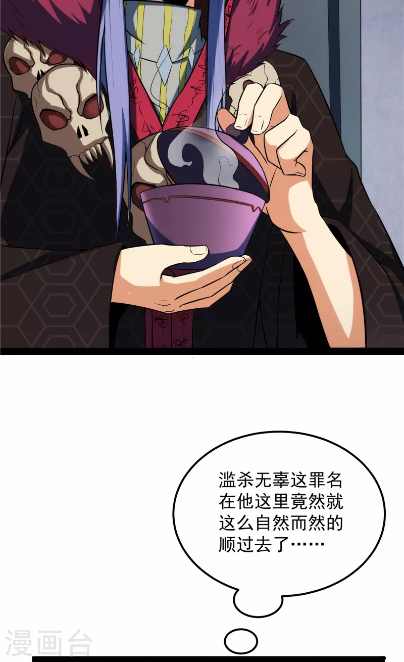 第141话 冷弃基的无间道 第40页