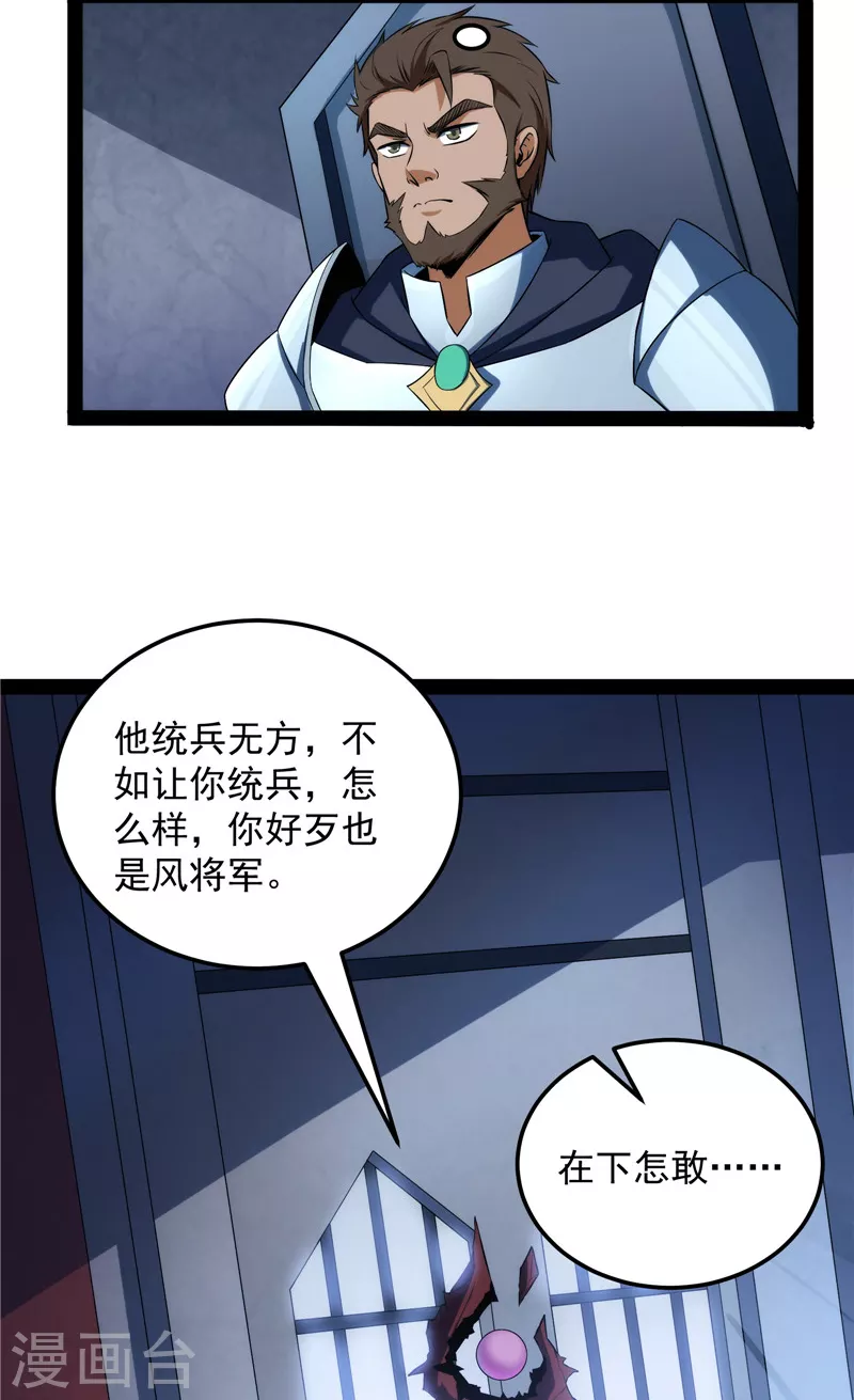 第141话 冷弃基的无间道 第41页