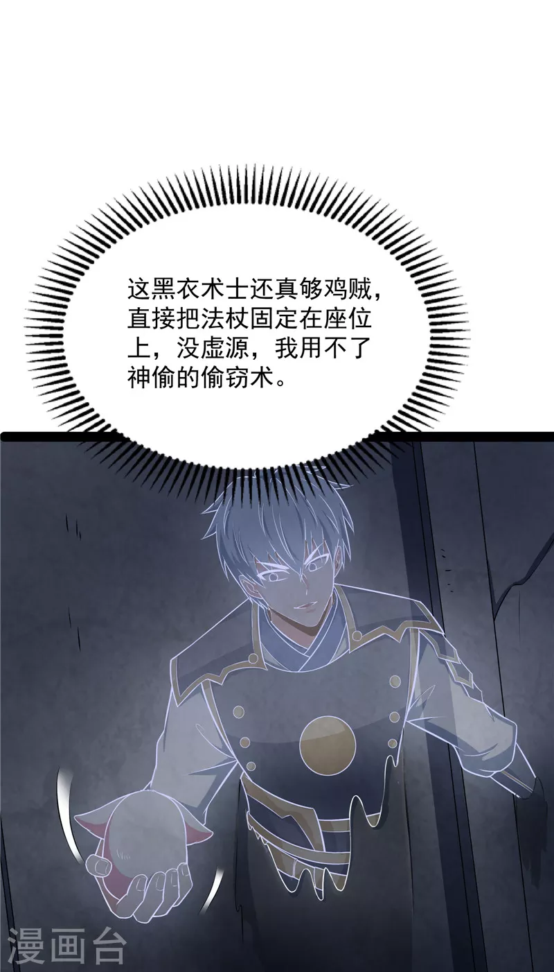 第141话 冷弃基的无间道 第43页