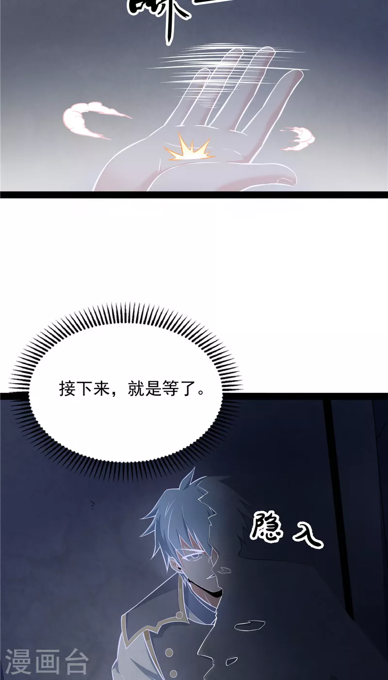 第141话 冷弃基的无间道 第46页