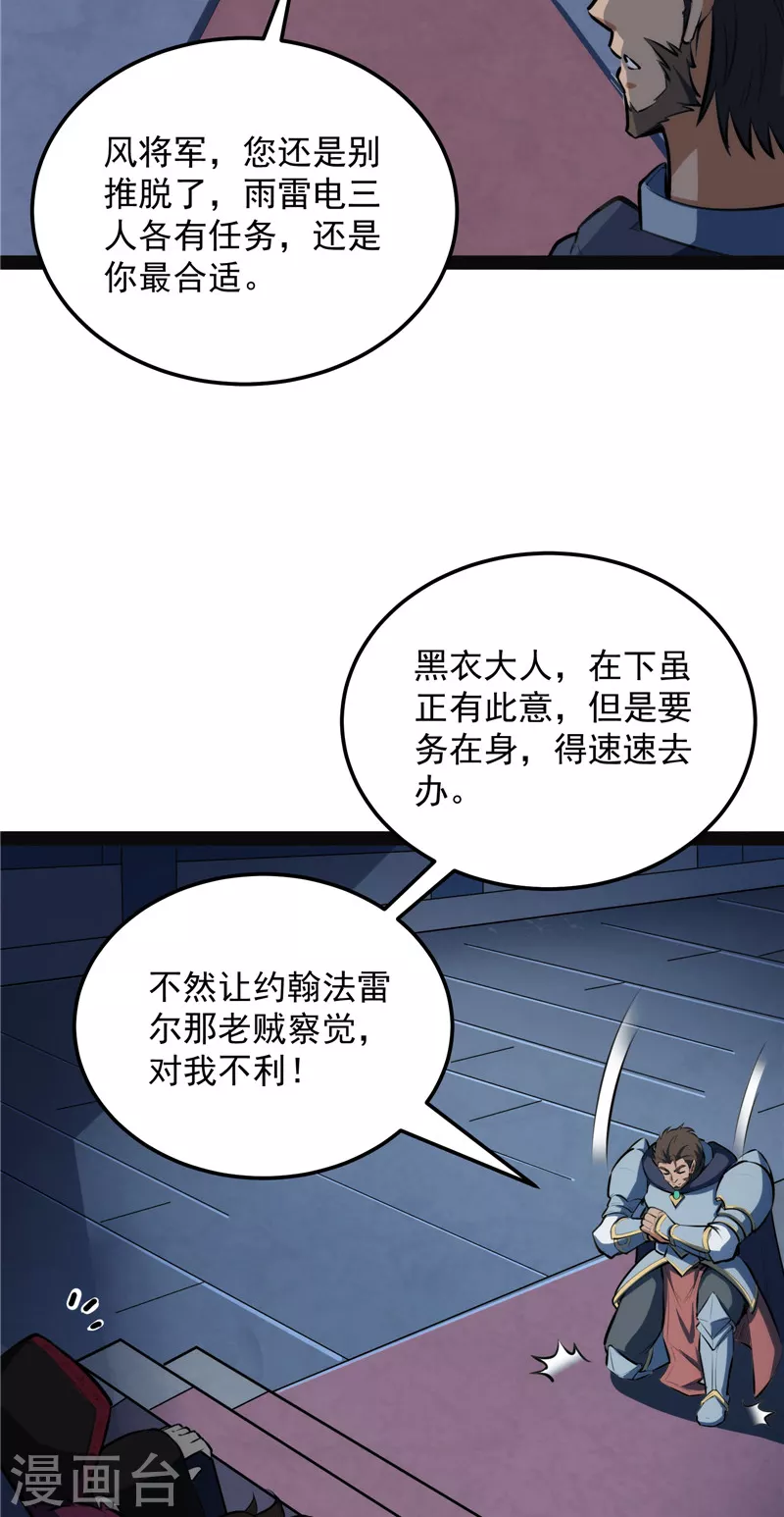 第141话 冷弃基的无间道 第49页