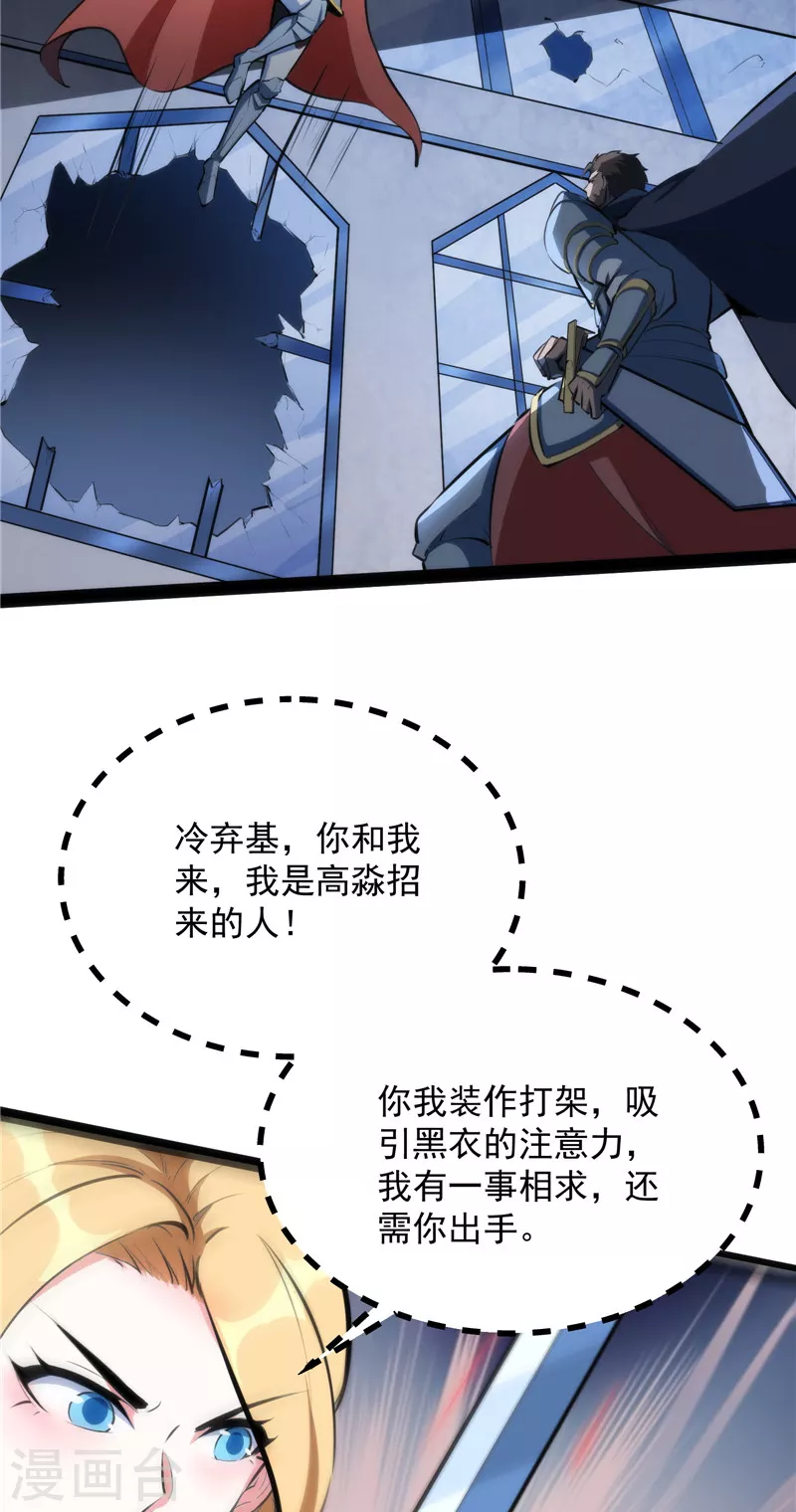 第141话 冷弃基的无间道 第55页
