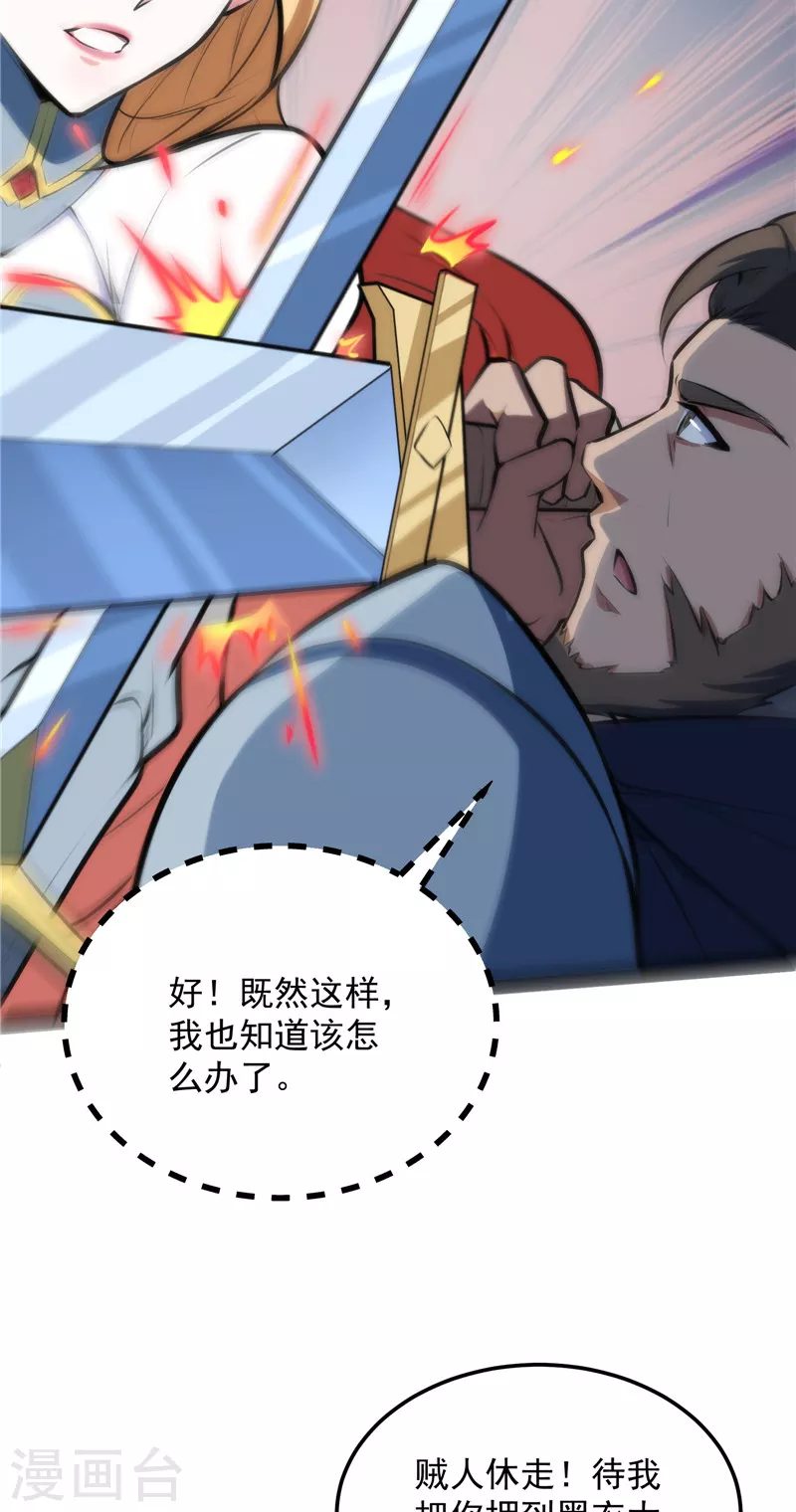 第141话 冷弃基的无间道 第56页