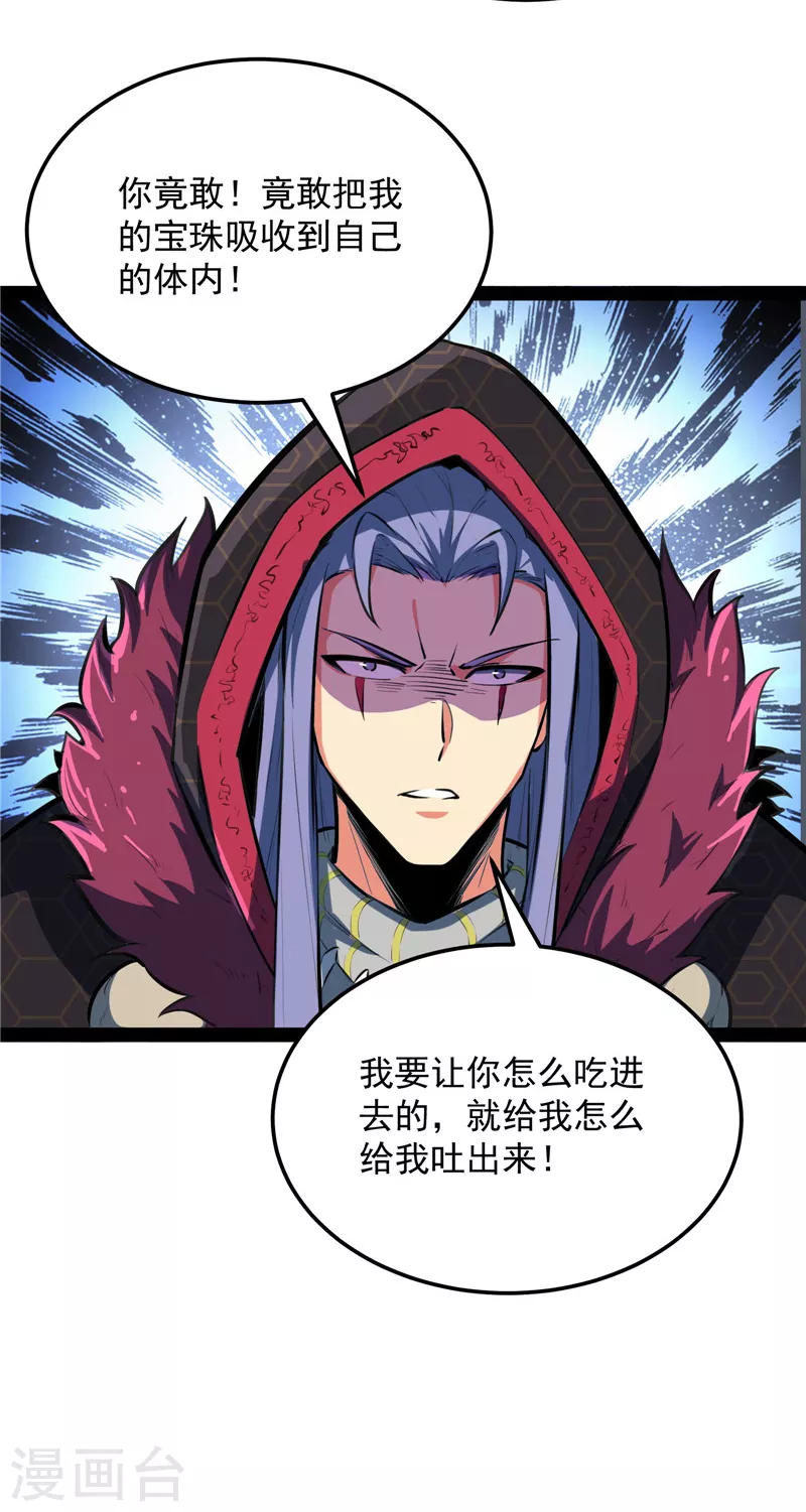 第141话 冷弃基的无间道 第62页