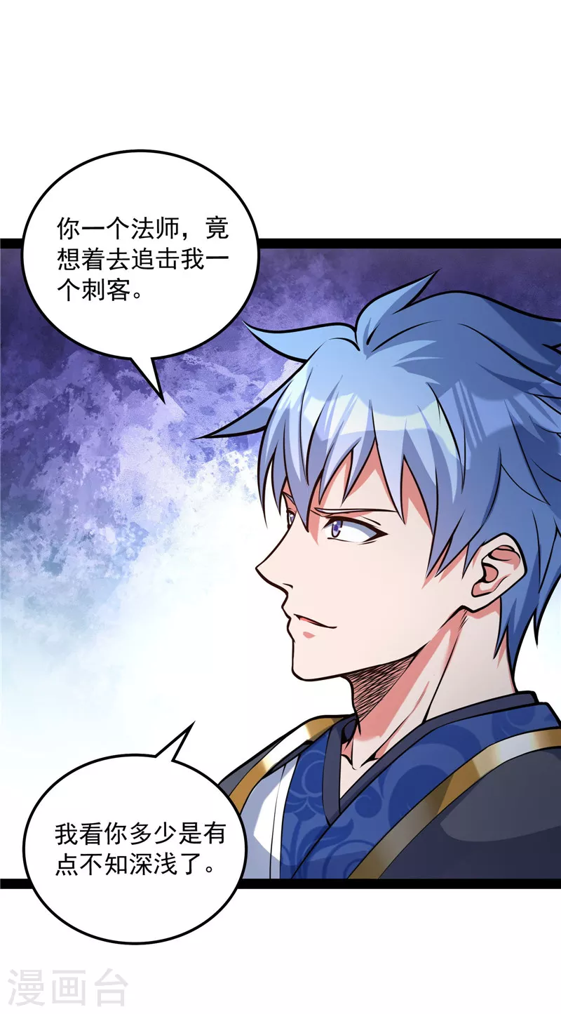 第142话 进击的兰芝公主 第3页