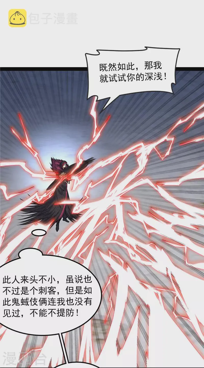 第142话 进击的兰芝公主 第4页