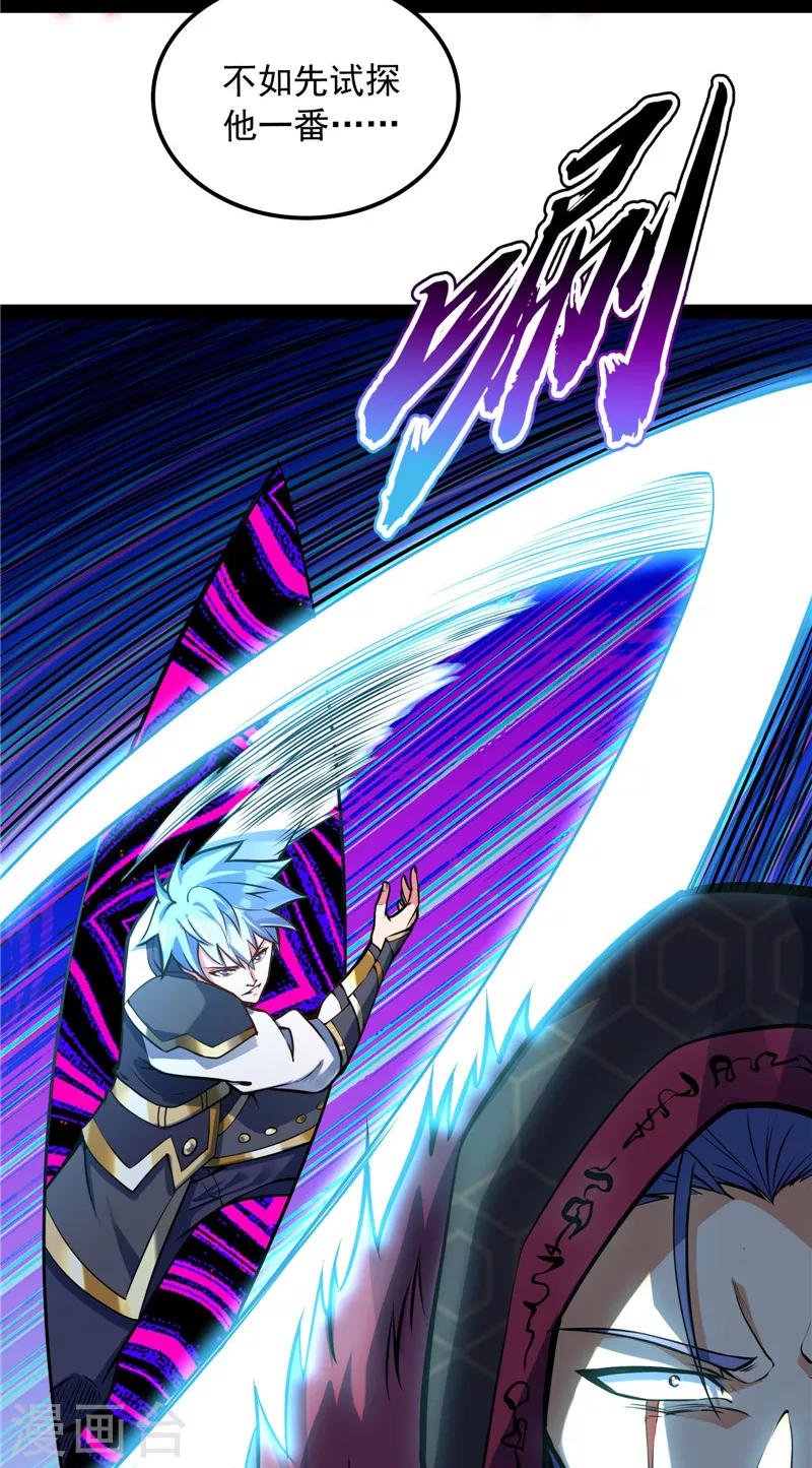 第142话 进击的兰芝公主 第5页