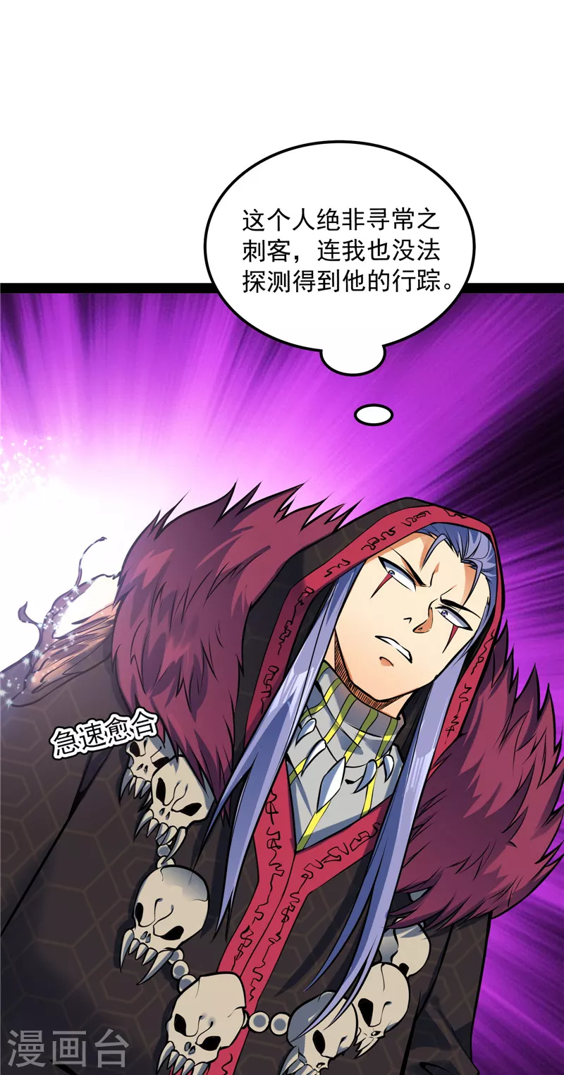第142话 进击的兰芝公主 第8页