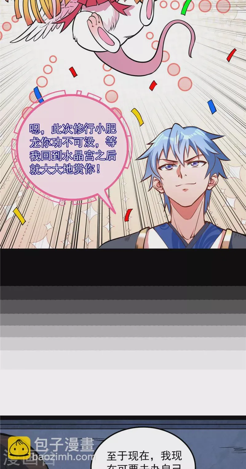 第142话 进击的兰芝公主 第11页
