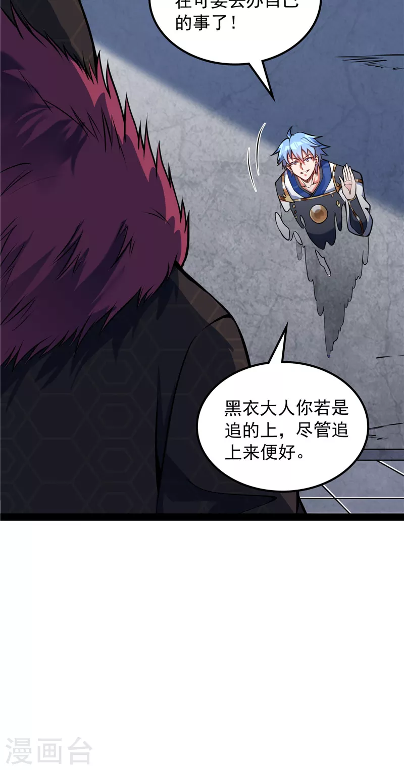 第142话 进击的兰芝公主 第12页