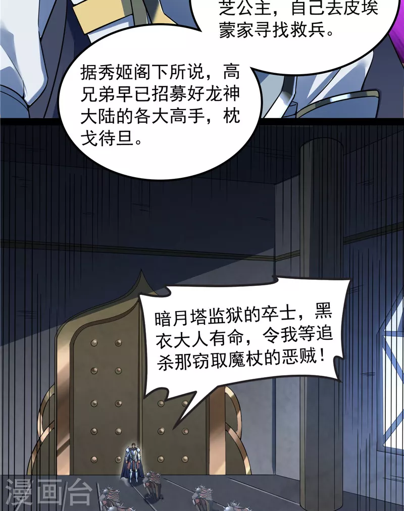 第142话 进击的兰芝公主 第22页