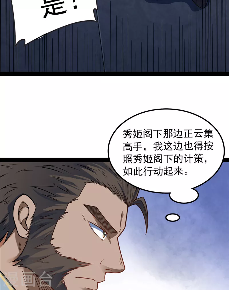 第142话 进击的兰芝公主 第24页