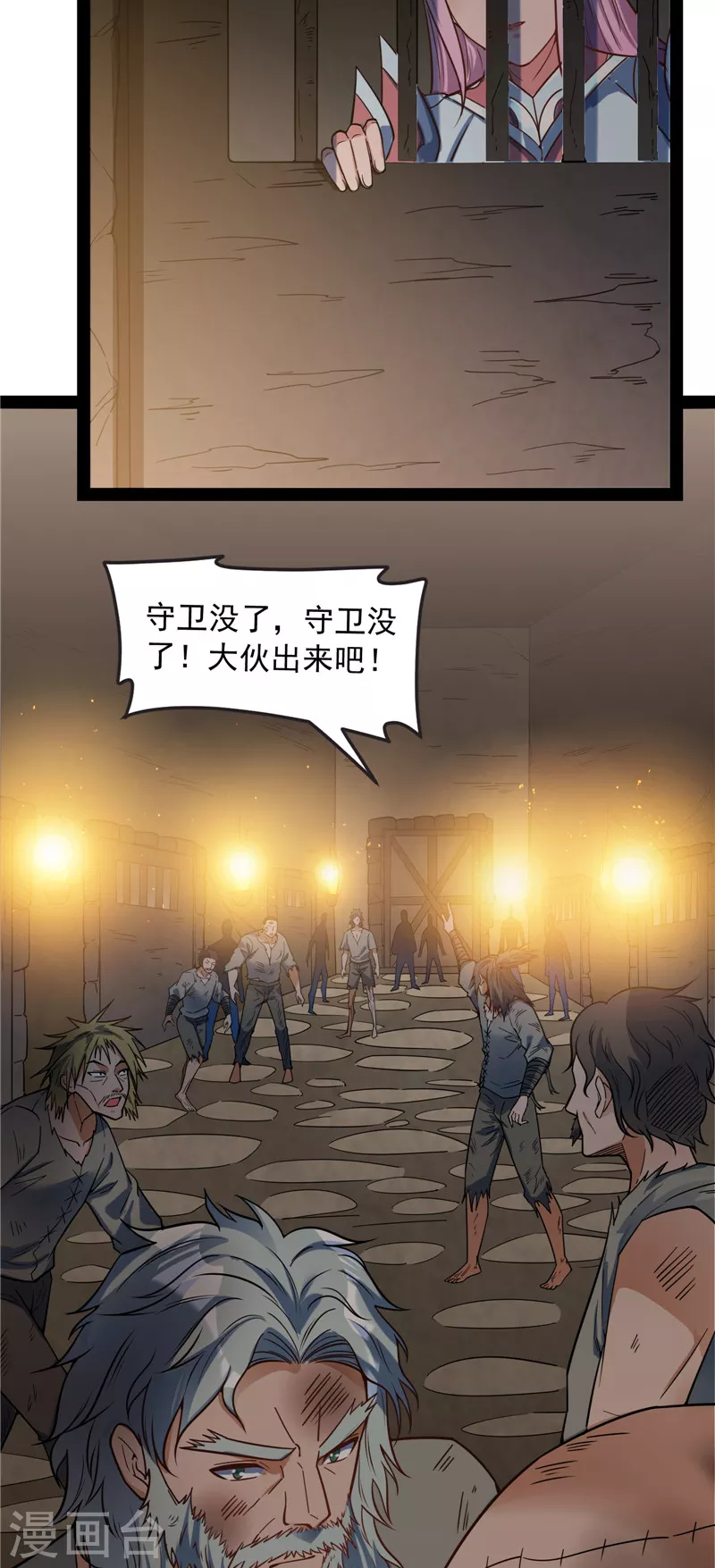 第142话 进击的兰芝公主 第31页