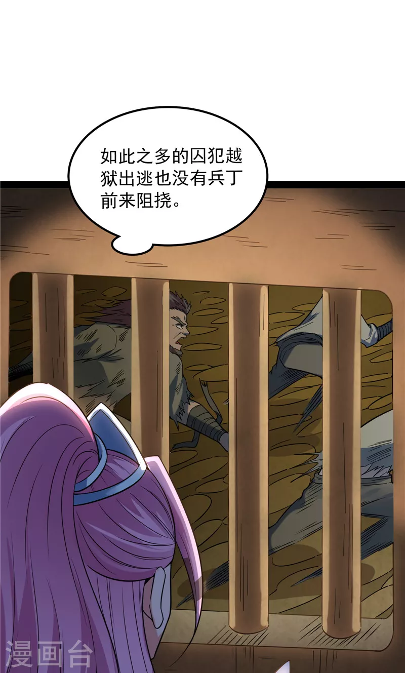 第142话 进击的兰芝公主 第33页