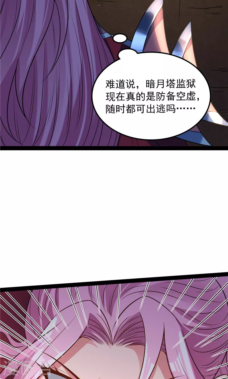 第142话 进击的兰芝公主 第34页