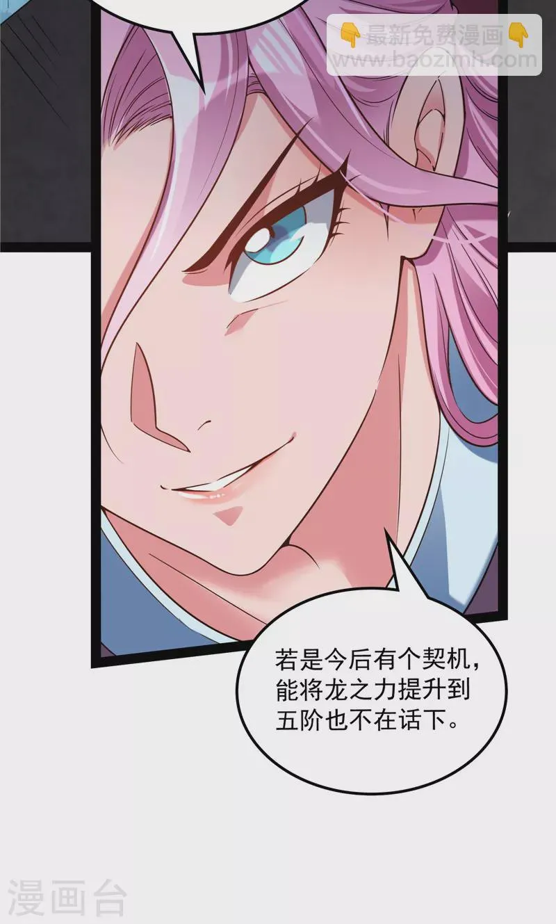 第142话 进击的兰芝公主 第37页