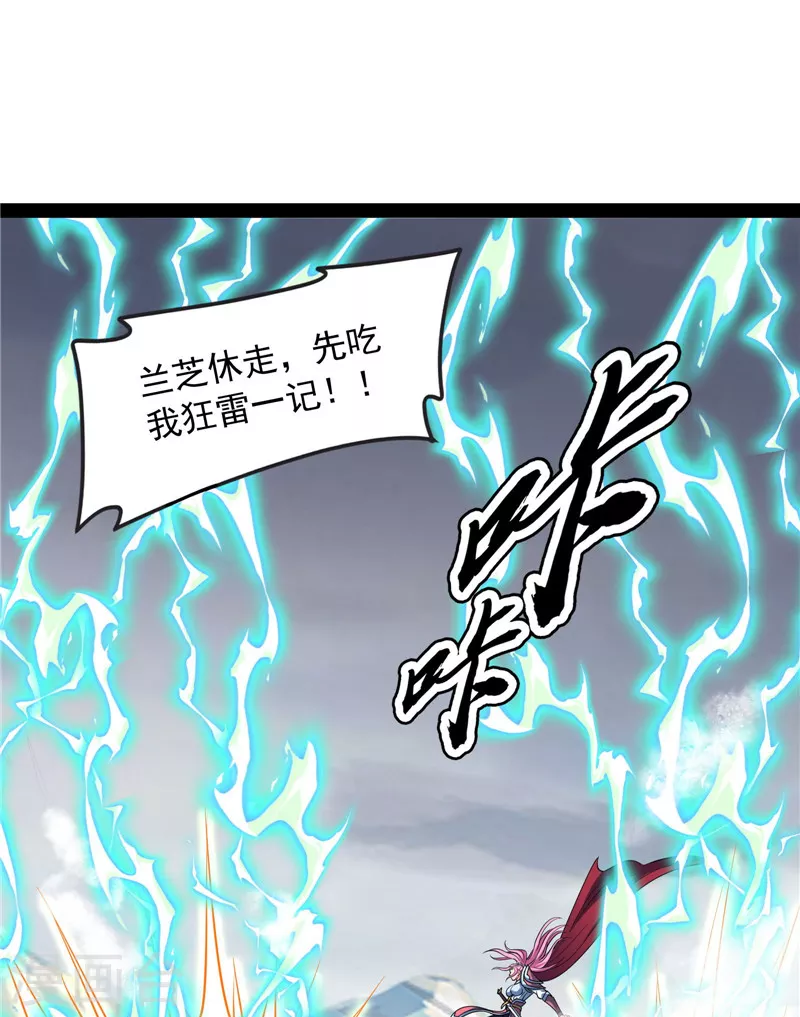 第142话 进击的兰芝公主 第43页
