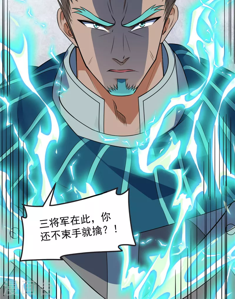 第142话 进击的兰芝公主 第47页