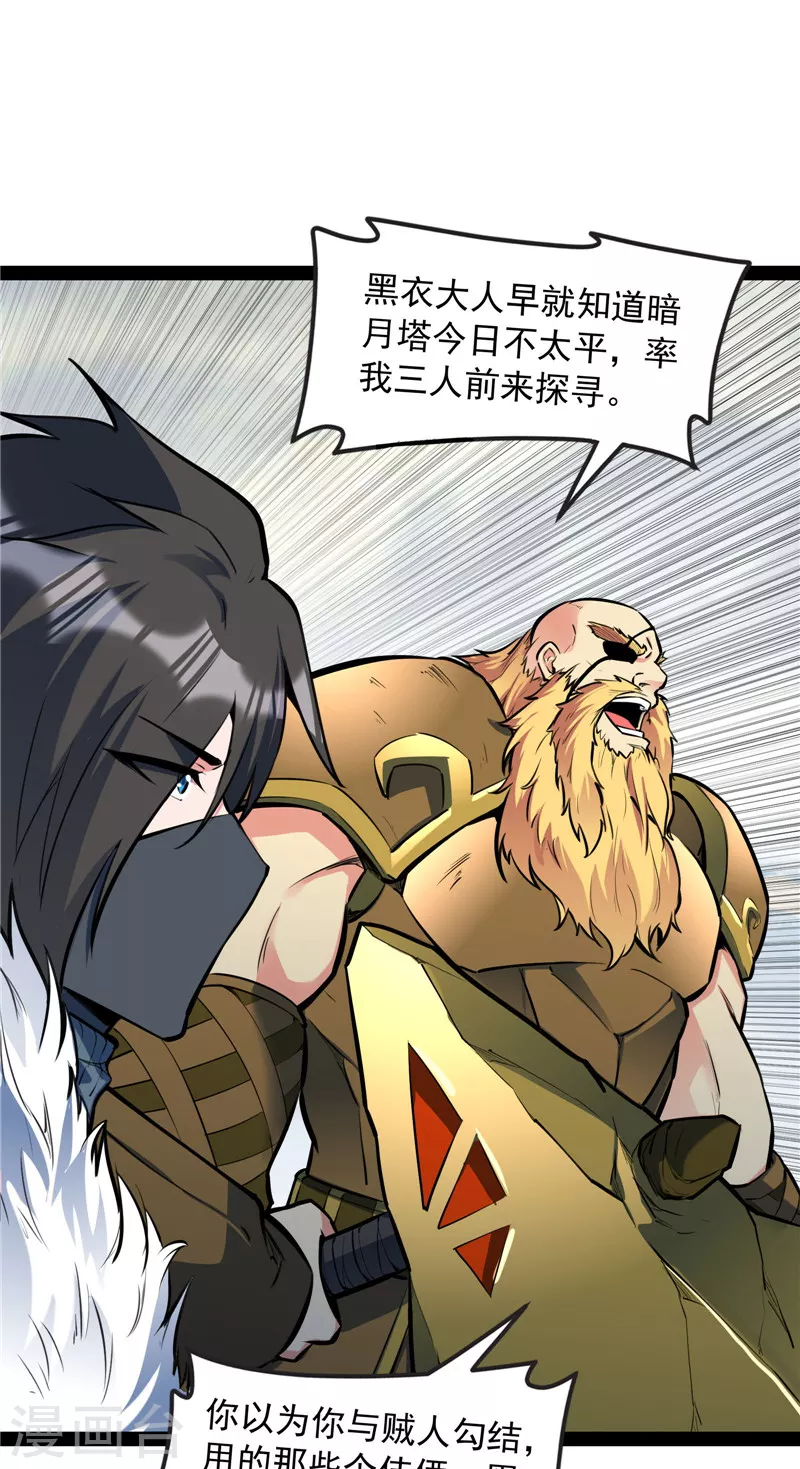 第142话 进击的兰芝公主 第48页