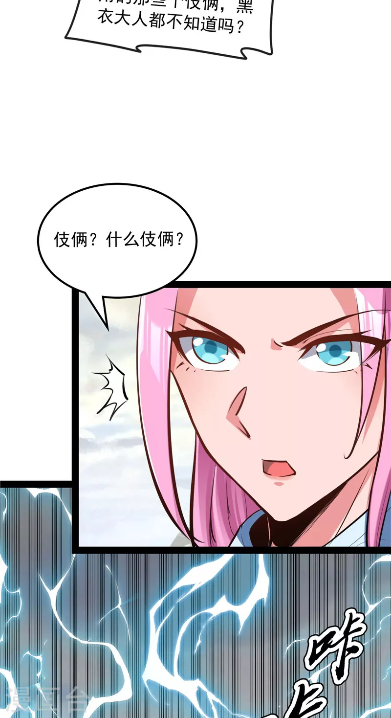 第142话 进击的兰芝公主 第49页