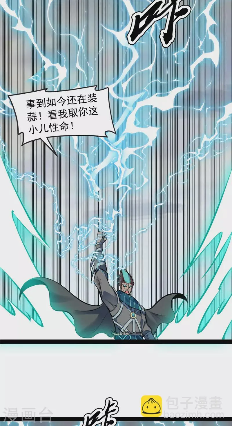 第142话 进击的兰芝公主 第50页
