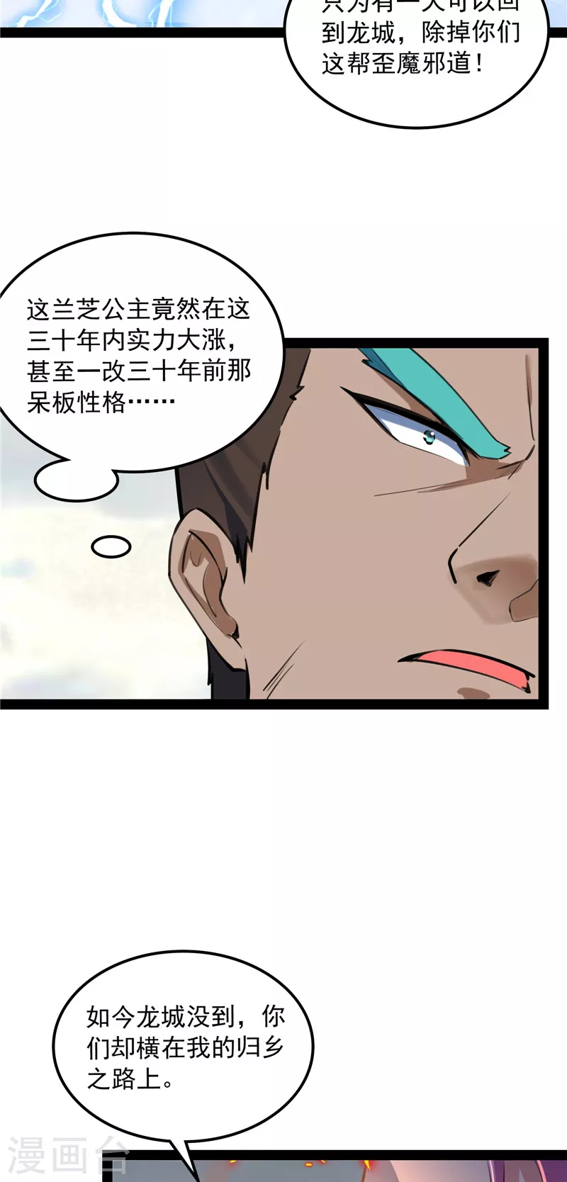 第142话 进击的兰芝公主 第54页