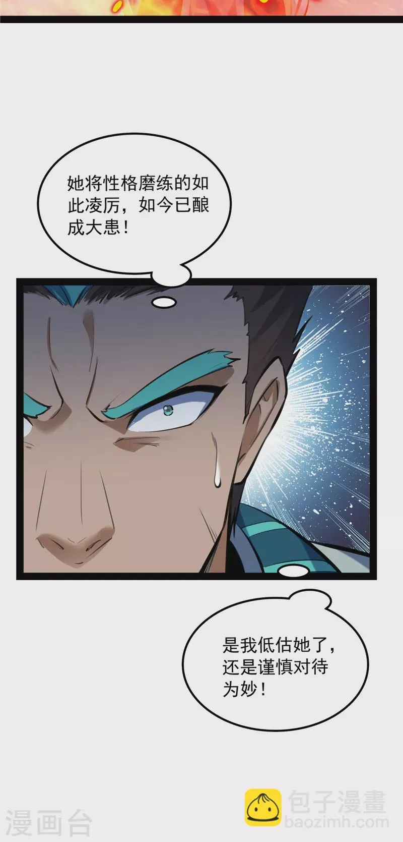 第142话 进击的兰芝公主 第57页