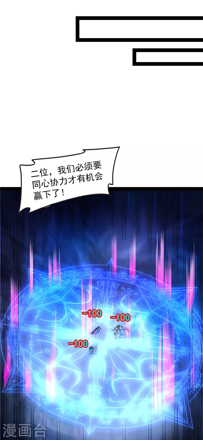第143话 打了小的来老的 第3页