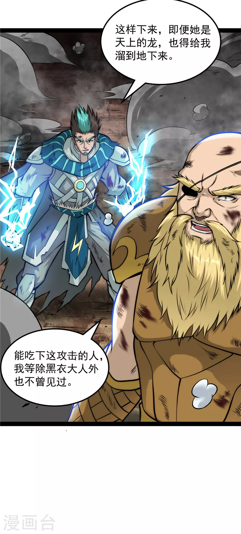 第143话 打了小的来老的 第12页