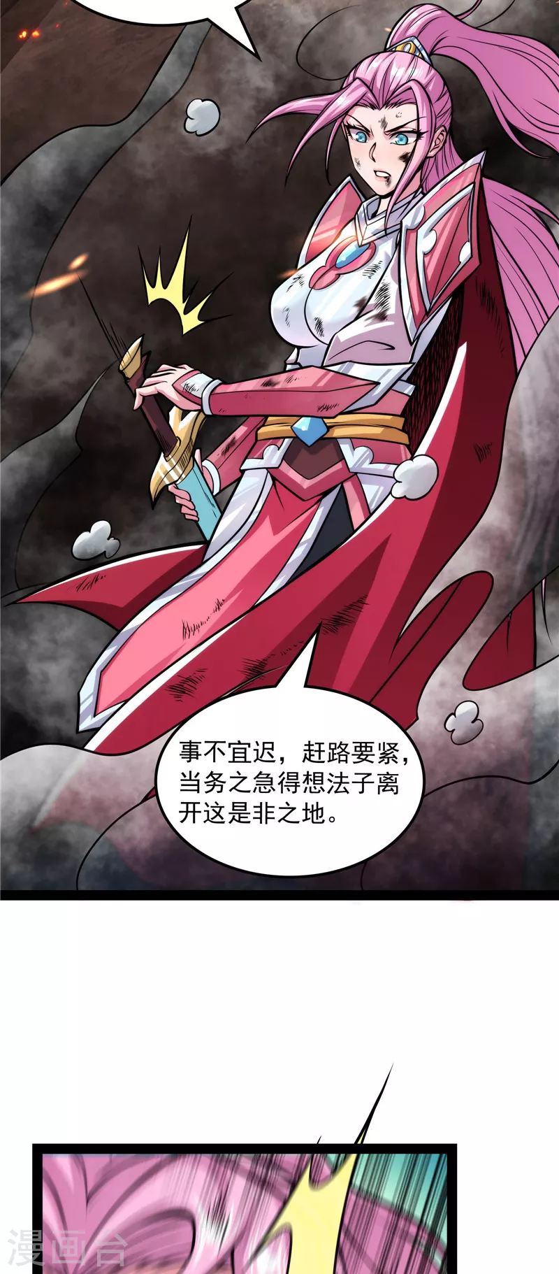 第143话 打了小的来老的 第19页