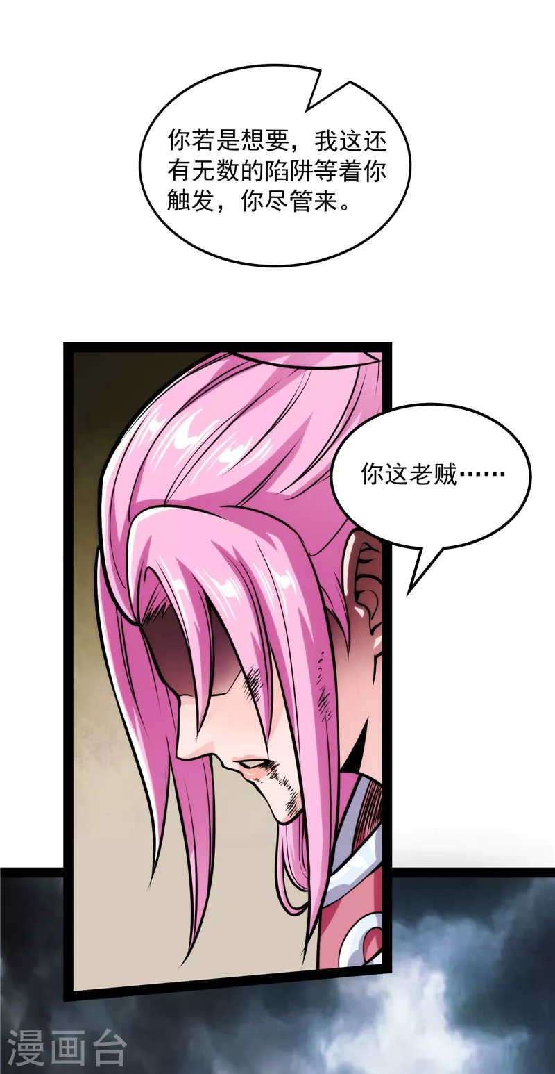 第143话 打了小的来老的 第23页