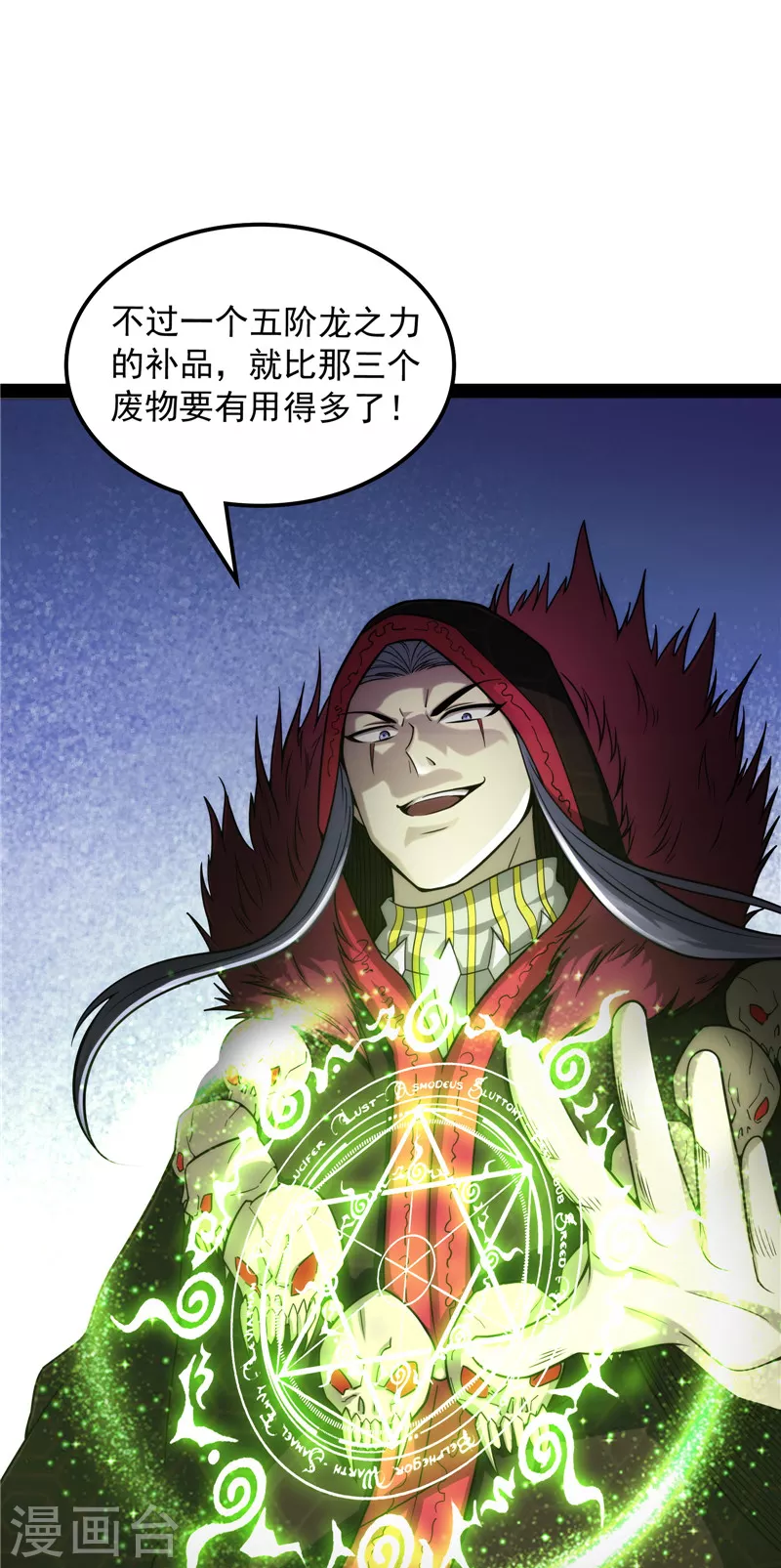 第143话 打了小的来老的 第28页