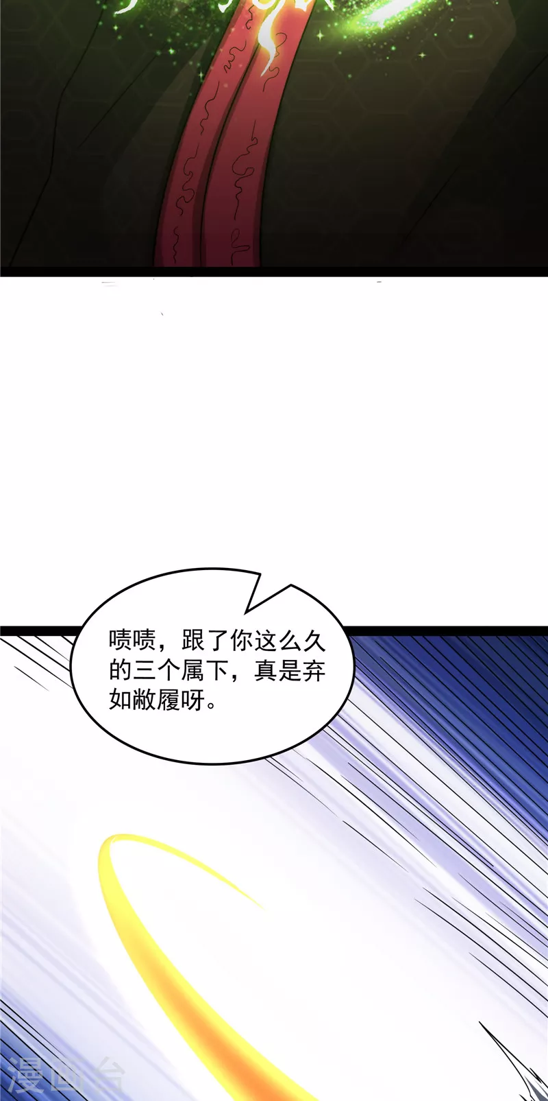第143话 打了小的来老的 第29页