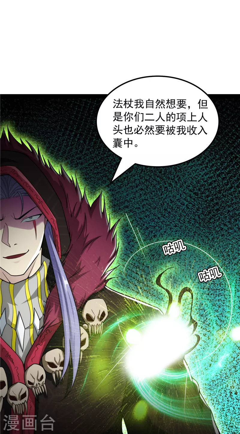 第143话 打了小的来老的 第33页